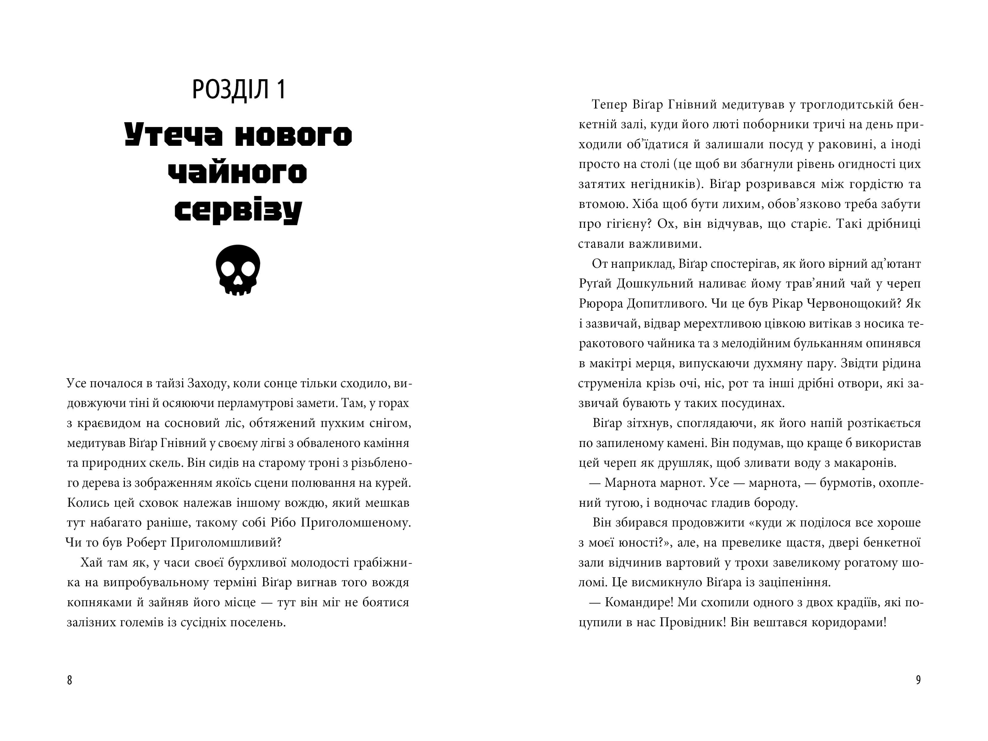 Набір із двох книжок про пригоди Сіфано купити за ціною 630 грн